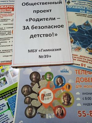 Безопасность дорожного движения