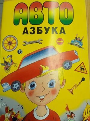 Безопасность дорожного движения
