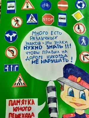 Безопасность дорожного движения