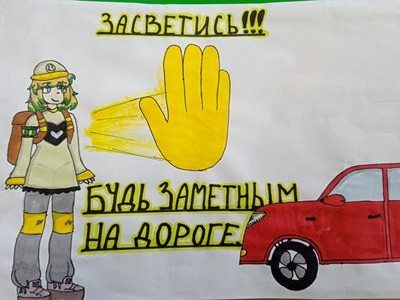 Безопасность дорожного движения