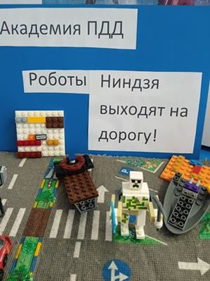 Безопасность дорожного движения