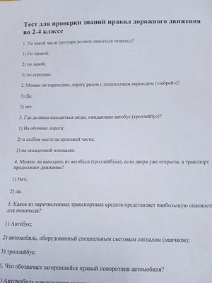 Безопасность дорожного движения