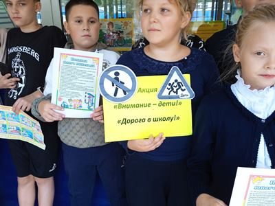 Безопасная дорога