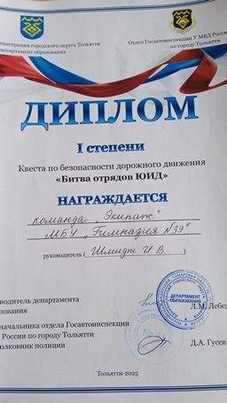 Битва отрядов ЮИД