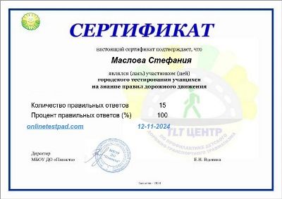 Сертификат тестирования