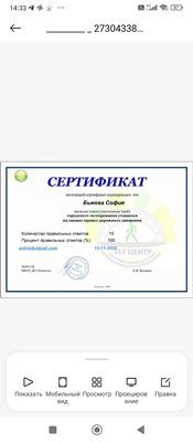 Сертификат тестирования