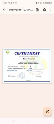 Сертификат тестирования