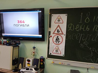 В день памяти жертв ДТП