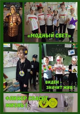 Мастер-класс по изготовлению светоотражающих элементов