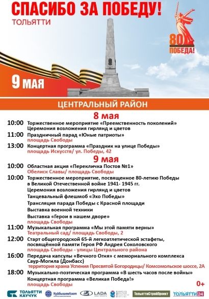 Центральный район. Афиша "Спасибо за победу"
